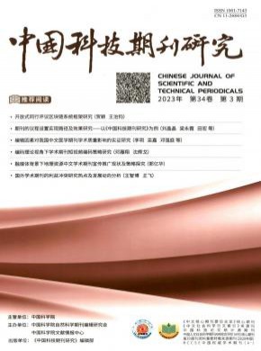 中国科技期刊研究期刊
